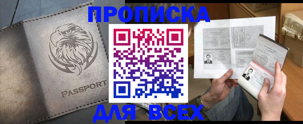купить прописку в Уяре